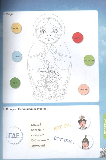 Фотография книги "Полёт. Учебное пособие по русскому языку. 2 класс: для начальных классов школ с нерусским языком обучения в Казахстане"