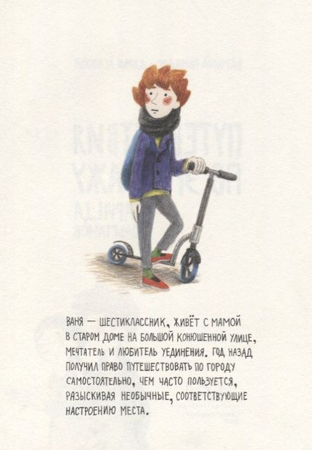 Фотография книги "Помидор, Агапова: Путешествия по Эрмитажу. Царица тюльпанов"