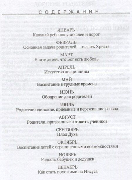 Фотография книги "Помогите, я - родитель!"