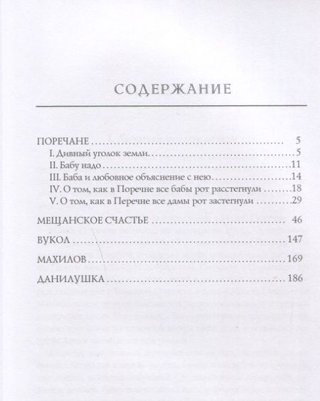 Фотография книги "Помяловский: Мещанское счастье"