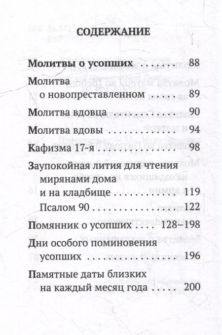Фотография книги "Помянник"