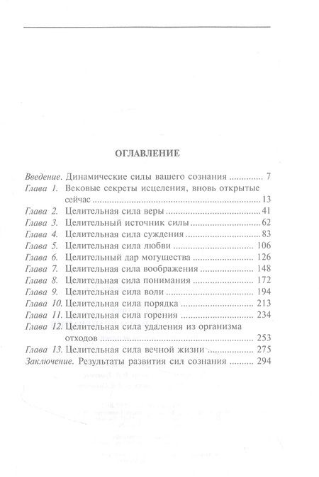 Фотография книги "Пондер: Практика духовного врачевания. Вековые секреты исцеления"