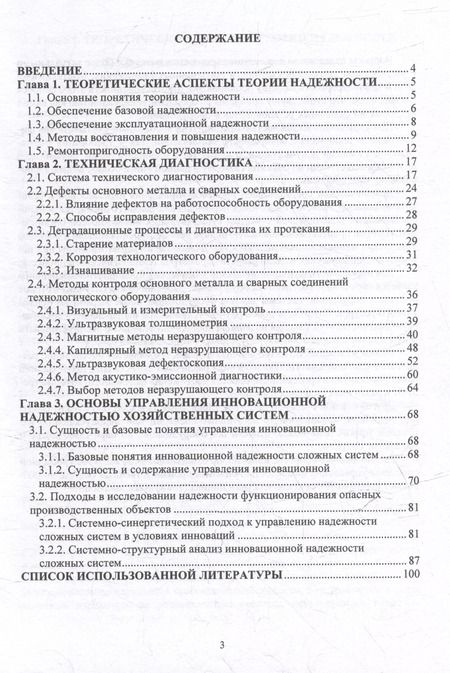 Фотография книги "Поникаров, Поникарова, Валеев: Техническая и инновационная надежность опасных производственных объектов: учебное пособие"