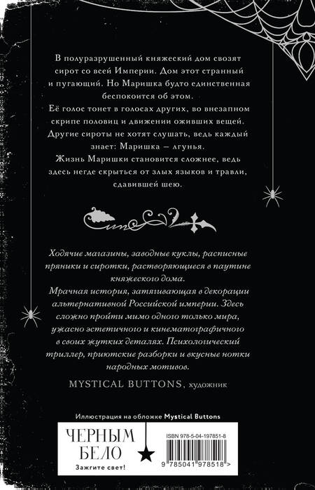 Фотография книги "Понизовская: Паучье княжество"