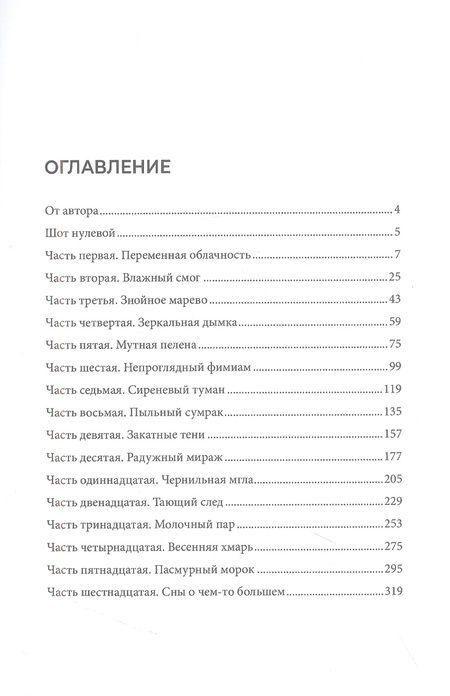Фотография книги "Пономарев: Дымный атлас"