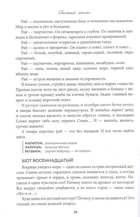 Фотография книги "Пономарев: Дымный атлас"