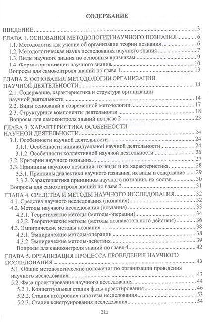 Фотография книги "Пономарев, Полякова: Методология научных исследований. Учебное пособие"