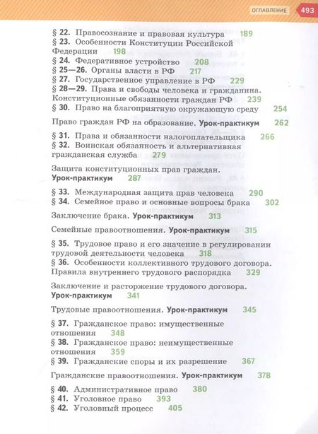 Фотография книги "Пономарева, Гаман-Голутвина, Ковлер: Обществознание 11 кл. Учебник Базовый уровень (3 изд.) (м) Гаман-Голутвина (ФГОС)"