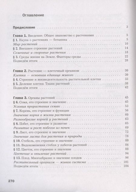 Фотография книги "Пономарева, Кучменко, Корнилова: Биология. 7 класс. Учебник. ФГОС"