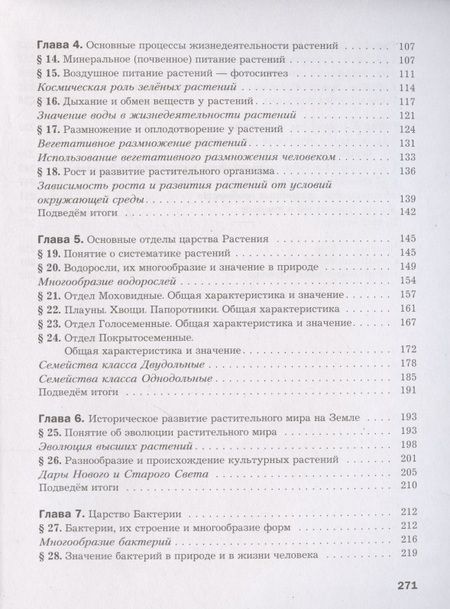 Фотография книги "Пономарева, Кучменко, Корнилова: Биология. 7 класс. Учебник. ФГОС"