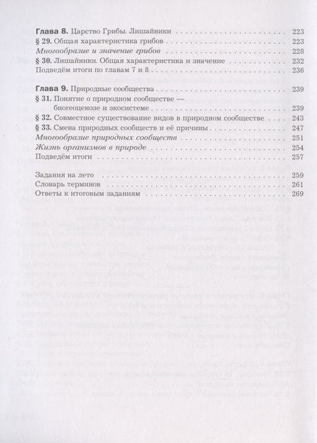 Фотография книги "Пономарева, Кучменко, Корнилова: Биология. 7 класс. Учебник. ФГОС"
