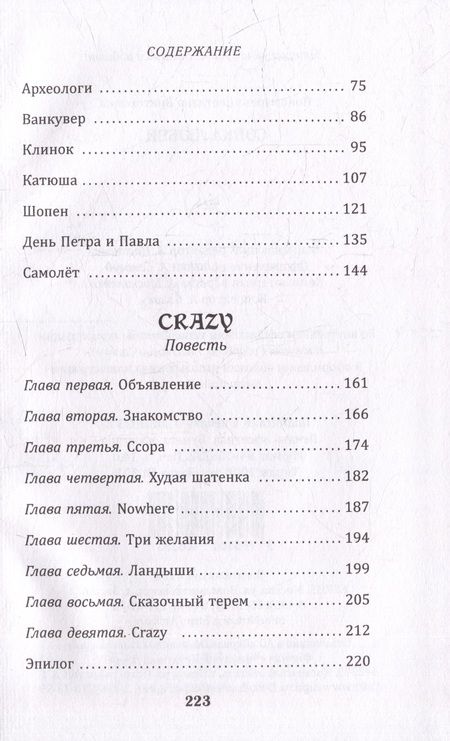 Фотография книги "Пономарева: Сопка любви"