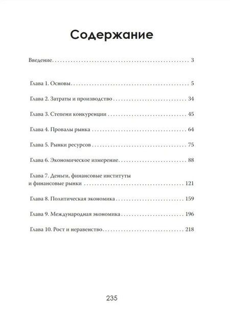 Фотография книги "Понятная экономика. От зарплаты до мирового кризиса"