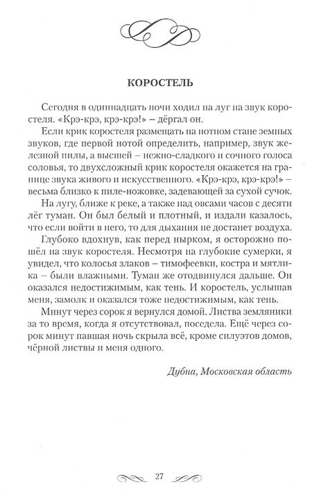 Фотография книги "Попов-Соснин: Времена года. Прогулки с самим собой"