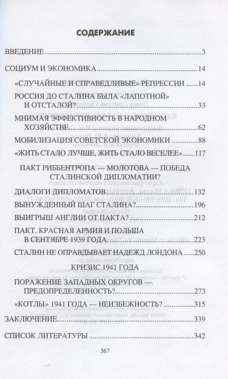 Фотография книги "Попов: Катастрофа 1941 года и ее причины"