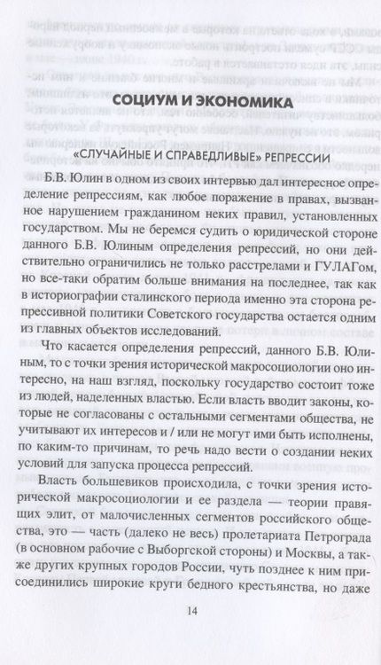Фотография книги "Попов: Катастрофа 1941 года и ее причины"