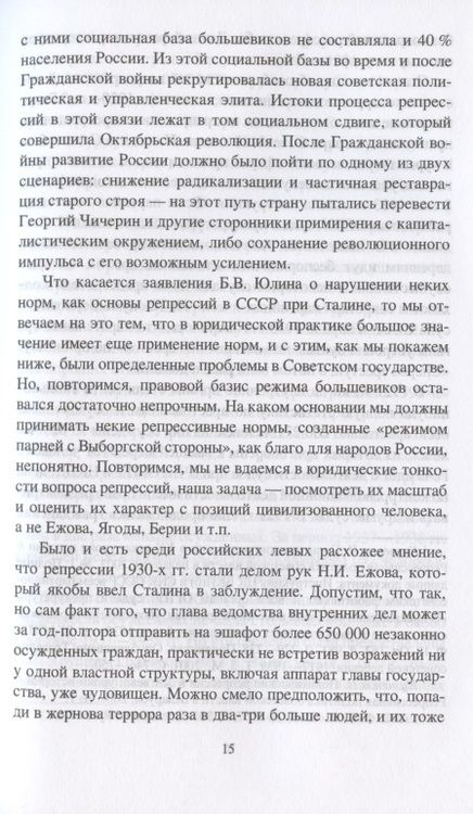 Фотография книги "Попов: Катастрофа 1941 года и ее причины"