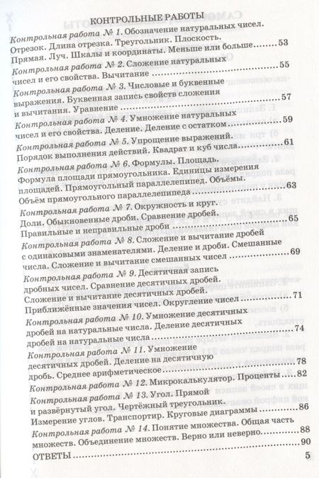 Фотография книги "Попов Михаил: Контрольные и самостоятельные работы по математике. 5 класс. К учебнику Н.Я. Виленкина и др. "Математика. 5 класс. В двух частях" (М.: Мнемозина)"