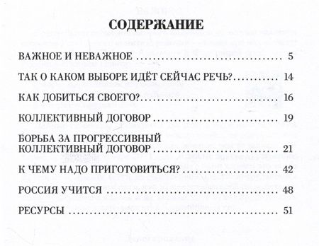 Фотография книги "Попов: Наш выбор. Как нужно и как не нужно жить и бороться за свои интересы"