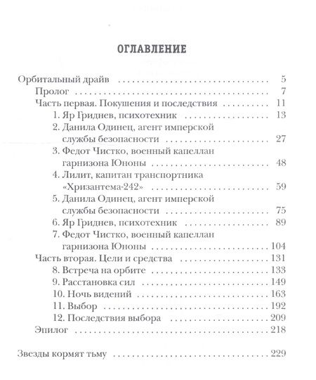 Фотография книги "Попов: Орбитальный драйв"