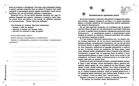 Фотография книги "Попова-Яковлева: #Мамамания. Забавные заметки из жизни современной мамы. Книга-дневник"