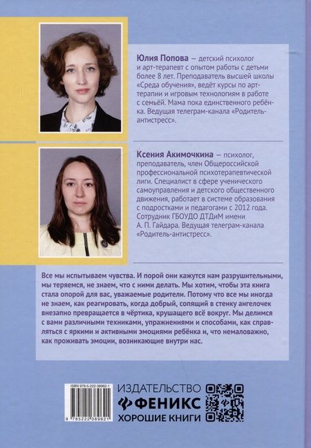 Фотография книги "Попова, Акимочкина: Я знаю, что ты чувствуешь!"