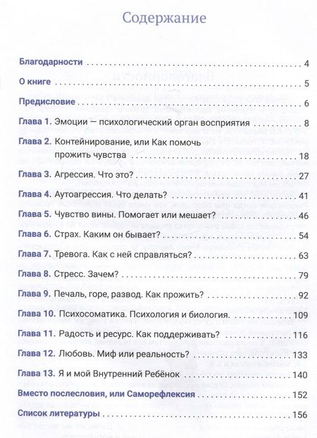 Фотография книги "Попова, Акимочкина: Я знаю, что ты чувствуешь!"