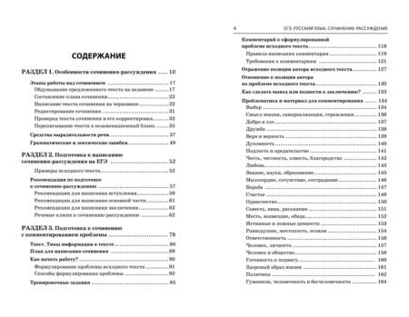 Фотография книги "Попова, Черкасова: ЕГЭ-2024. Русский язык. Сочинение-рассуждение"