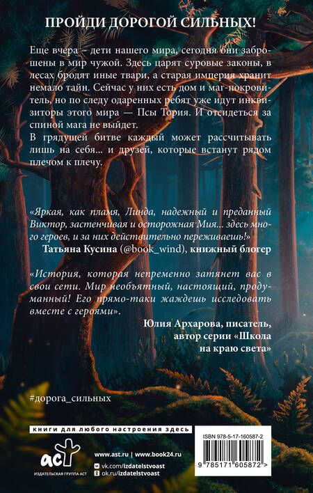 Фотография книги "Попова: Дорога сильных. На пороге мира"