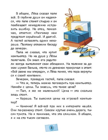 Фотография книги "Попова: Магазинчик летних надежд. Как научиться ценить деньги, соизмерять свои желания и возможности"