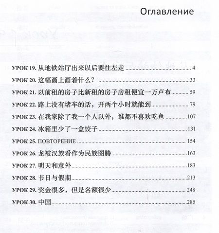 Фотография книги "Попова, Мальцева, Благая: Базовый курс китайского языка: учебник. Часть 2"