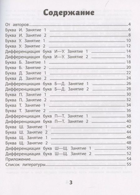 Фотография книги "Попова, Масютина: Дисграфия. Буквы против букв"
