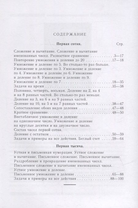 Фотография книги "Попова НатальяСборник арифметических задач и упражнений для начальной школы. Часть II"