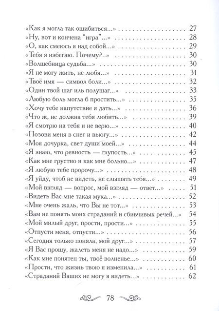 Фотография книги "Попова: О любви и не только... Из записных книжек разных лет"