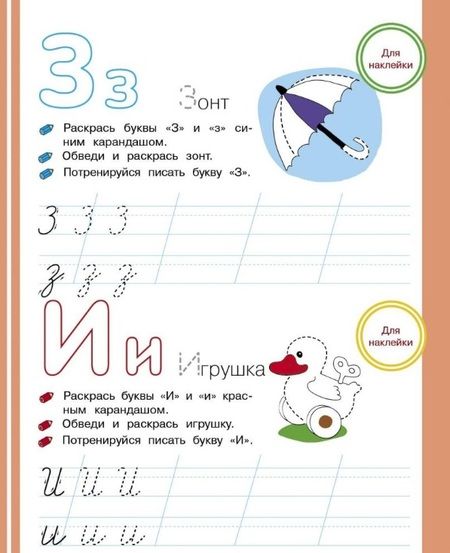 Фотография книги "Попова: Учим буквы. Запоминаем, обводим и пишем"