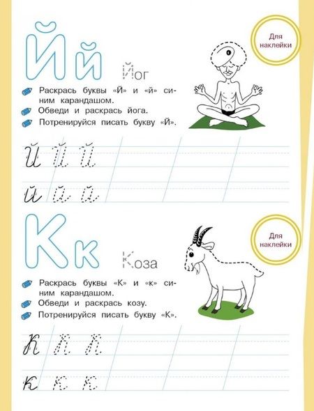 Фотография книги "Попова: Учим буквы. Запоминаем, обводим и пишем"