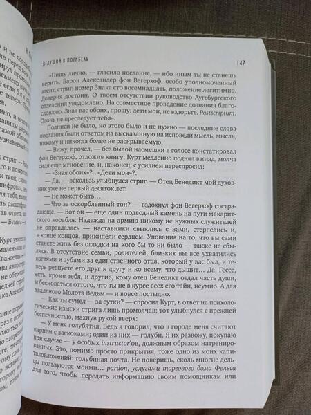 Фотография книги "Попова: Ведущий в погибель"