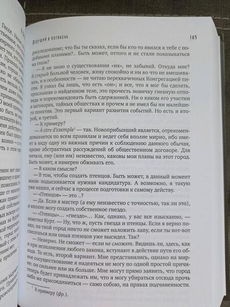 Фотография книги "Попова: Ведущий в погибель"