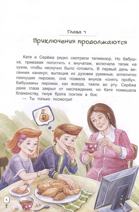 Фотография книги "Попова: Волшебный банкомат – 3. Биржевая игра во времени и пространстве"
