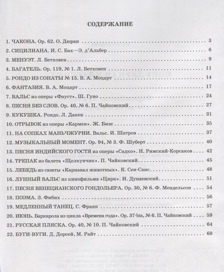 Фотография книги "Популярная классика. Фортепианная музыка для детей и взрослых"