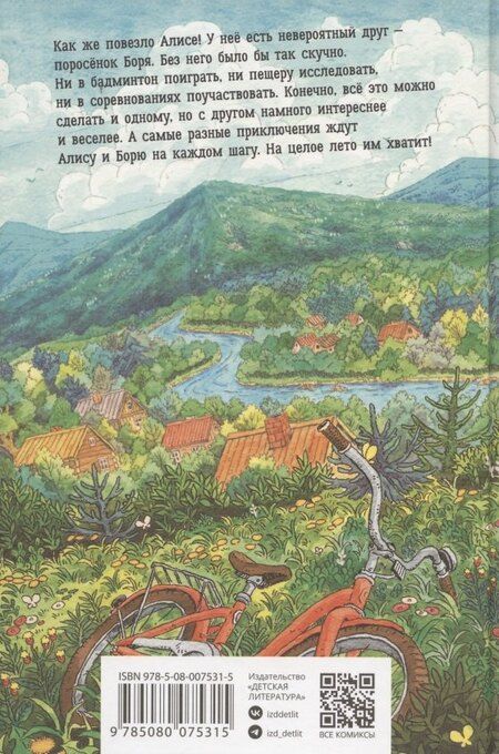 Фотография книги "Поросенок есть в каждом"