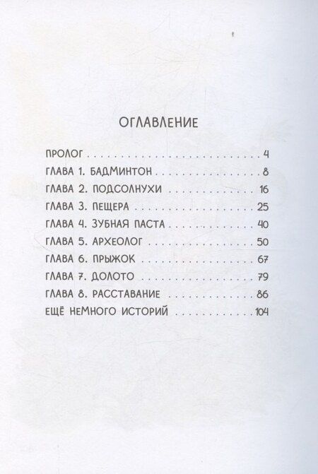 Фотография книги "Поросенок есть в каждом"