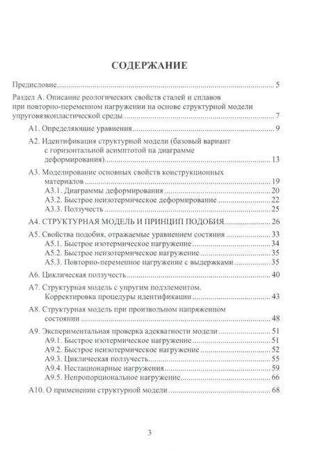 Фотография книги "Порошин, Чернявский: Современные подходы к анализу и численному решению задач пластичности и ползучести. Учебник"
