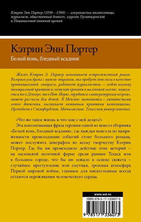 Фотография книги "Портер: Белый конь, бледный всадник. Сборник"