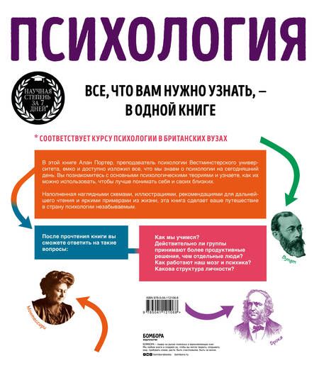 Фотография книги "Портер: Психология. Все, что вам нужно знать, - в одной книге"