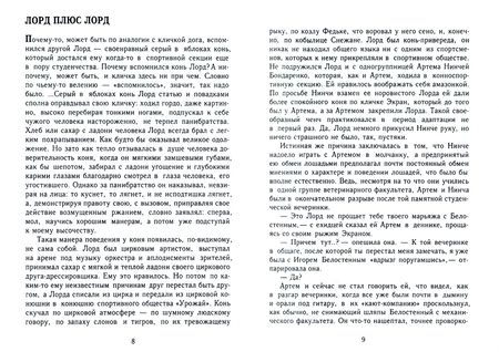 Фотография книги "Портнов: Прогулка с лордом. Правдивые истории"