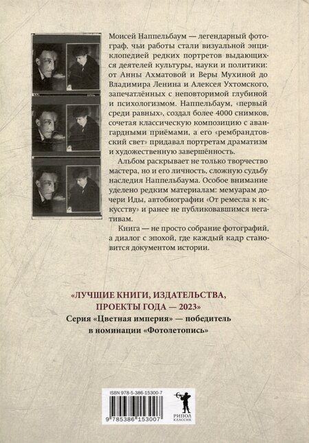 Фотография книги "Портреты эпохи"