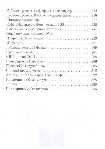 Фотография книги "Порядин, Трапезников: Над бездной. ФСБ против МИ-6. Политический детектив, основанный на реальных событиях"