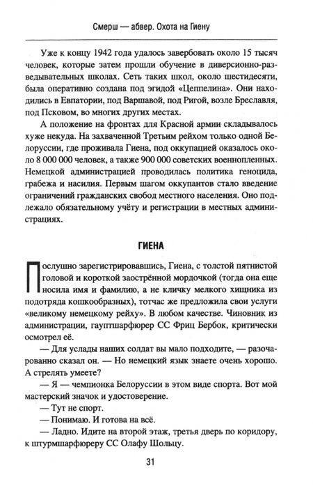Фотография книги "Порядин, Трапезников: Смерш — абвер. Охота на Гиену"