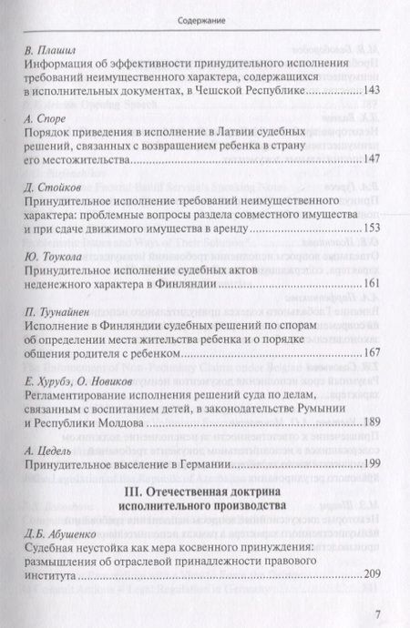 Фотография книги "Порядок исполнения требований неимущественного характера, содержащихся в исполнительных документах"